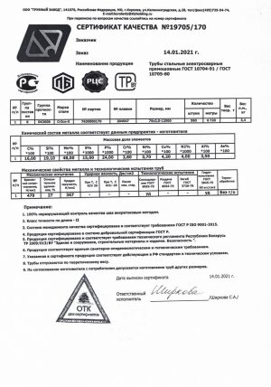 Сертификат качества 76_3_СТАНДАРТ